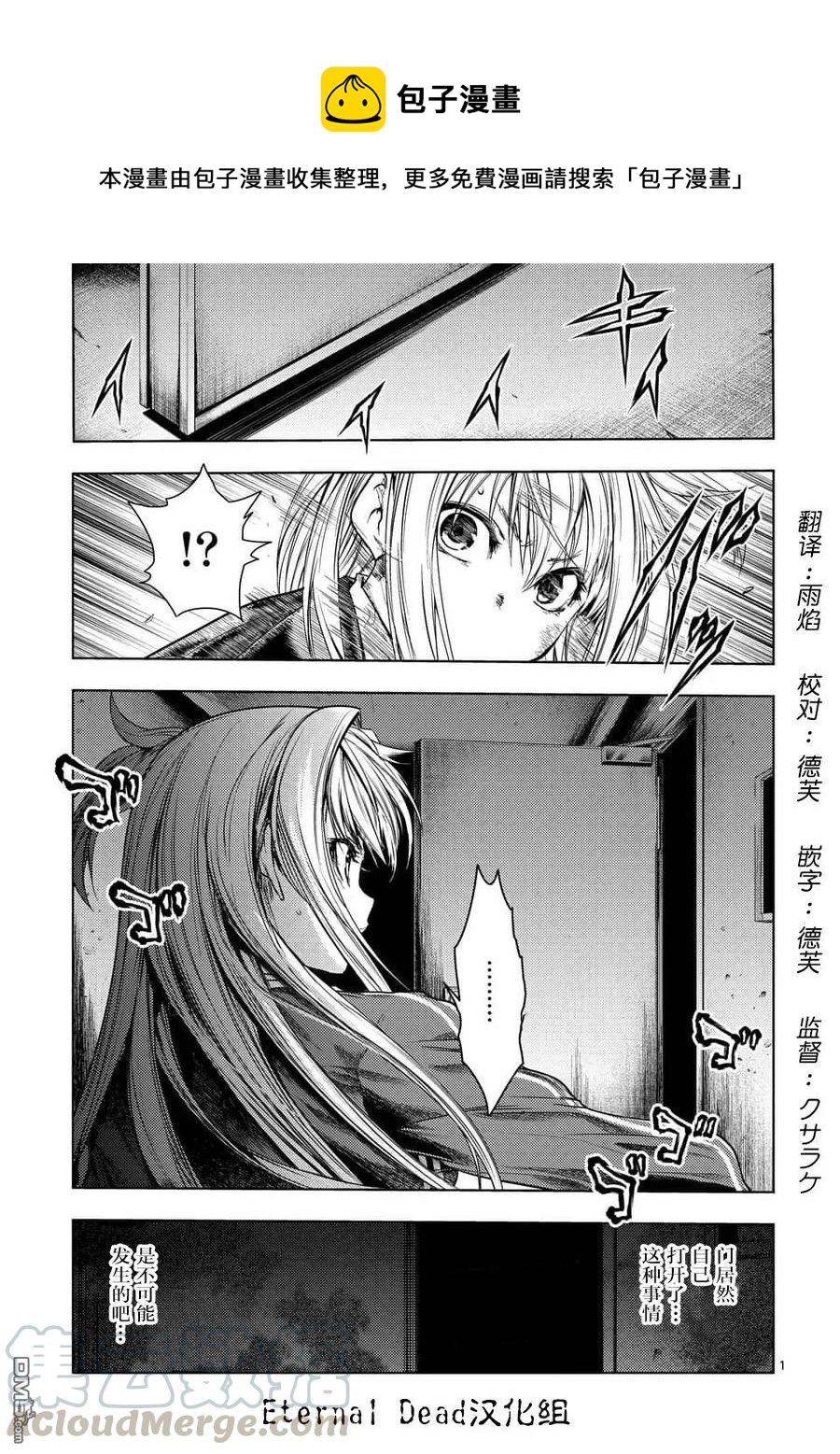 見面5秒開始戰鬥 - 92 想見你 - 1