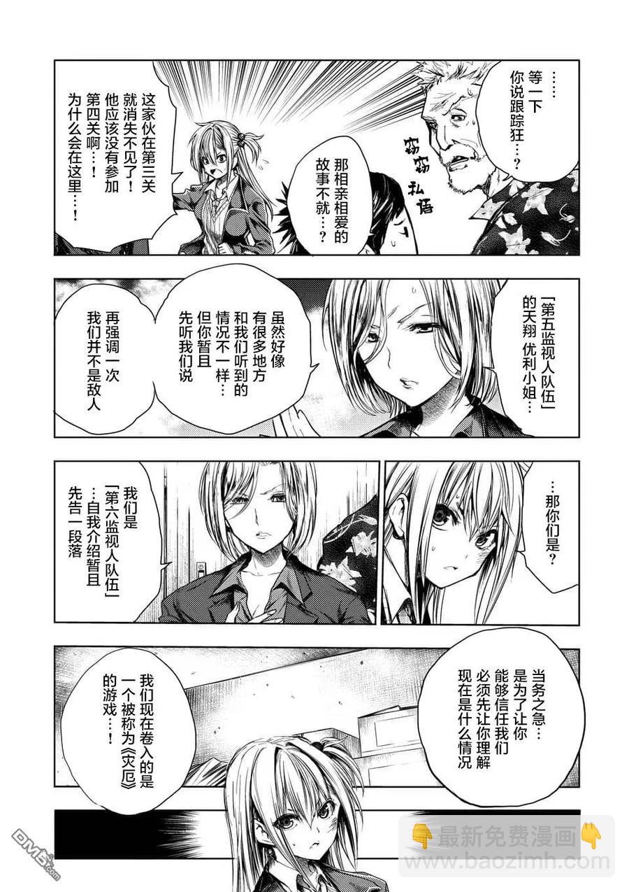 見面5秒開始戰鬥 - 92 想見你 - 3