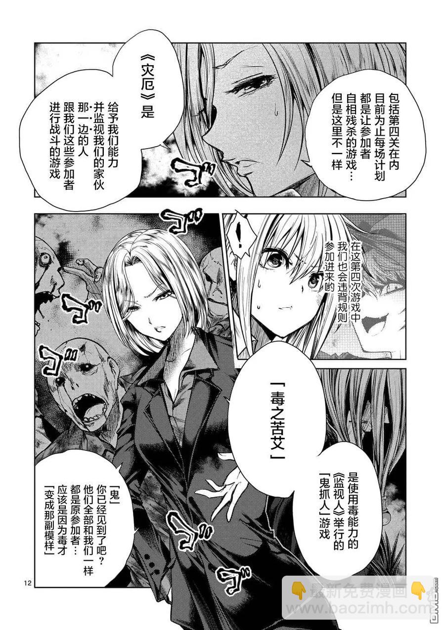 見面5秒開始戰鬥 - 92 想見你 - 4