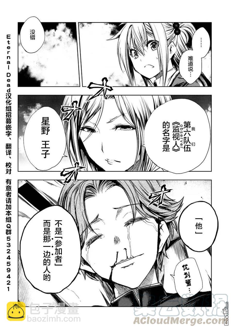 見面5秒開始戰鬥 - 92 想見你 - 4