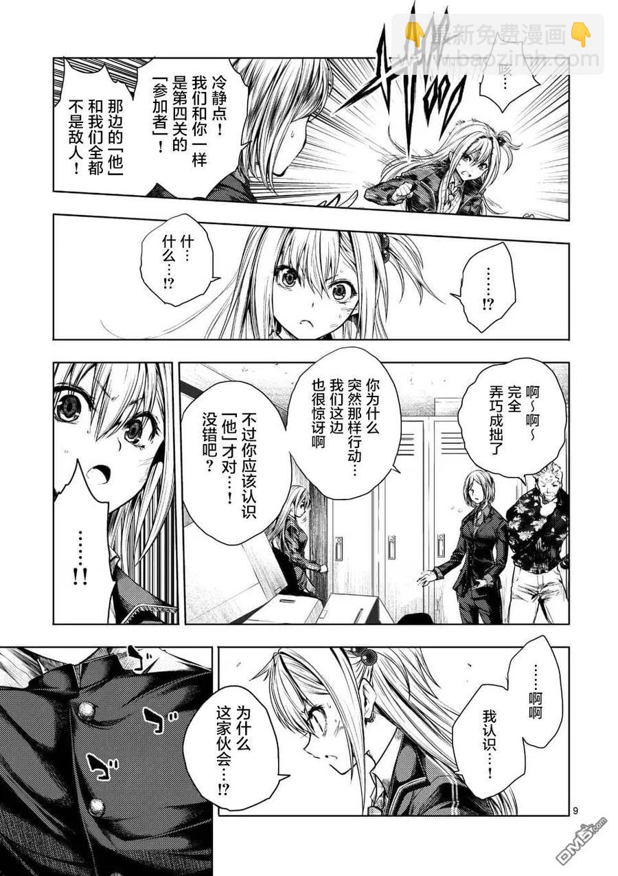 見面5秒開始戰鬥 - 92 想見你 - 1