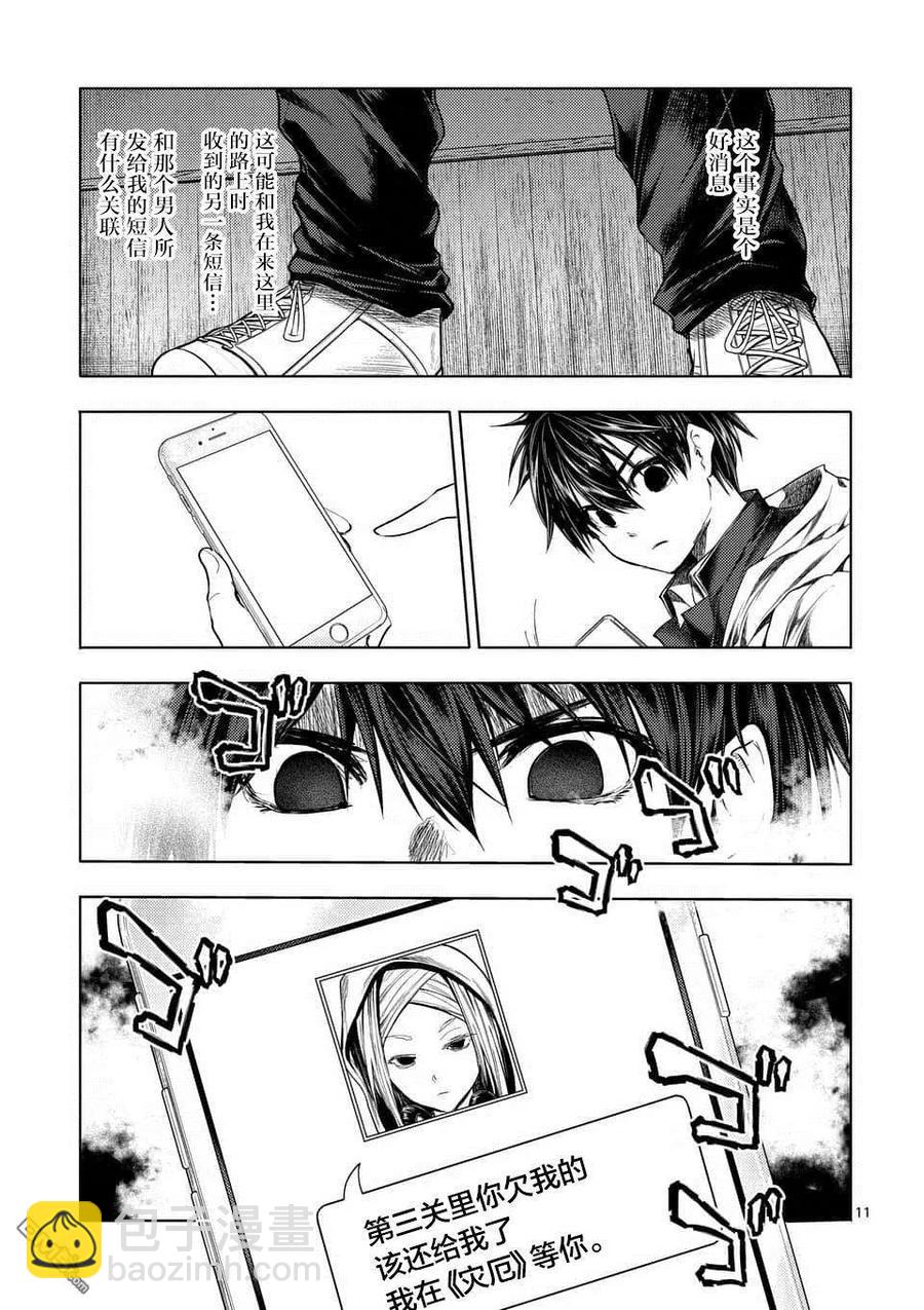 見面5秒開始戰鬥 - 96 並且大家都消失了 - 1