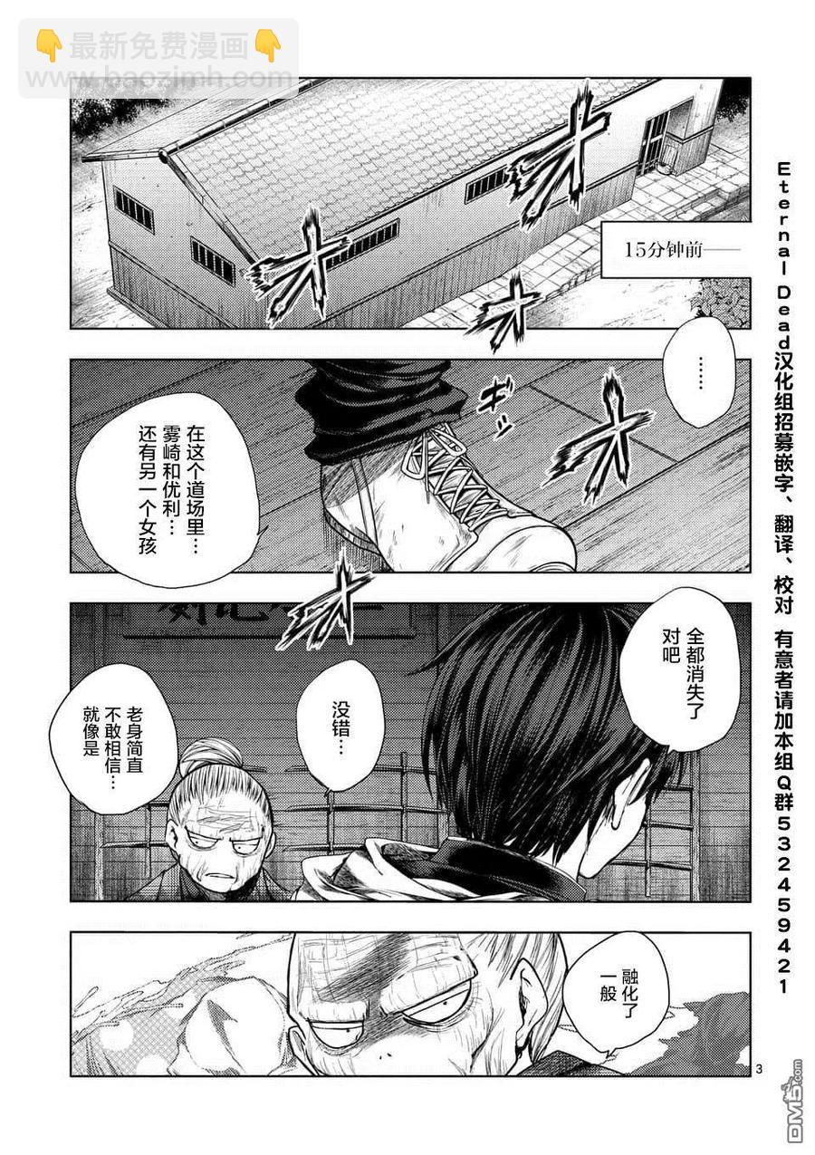 見面5秒開始戰鬥 - 96 並且大家都消失了 - 3