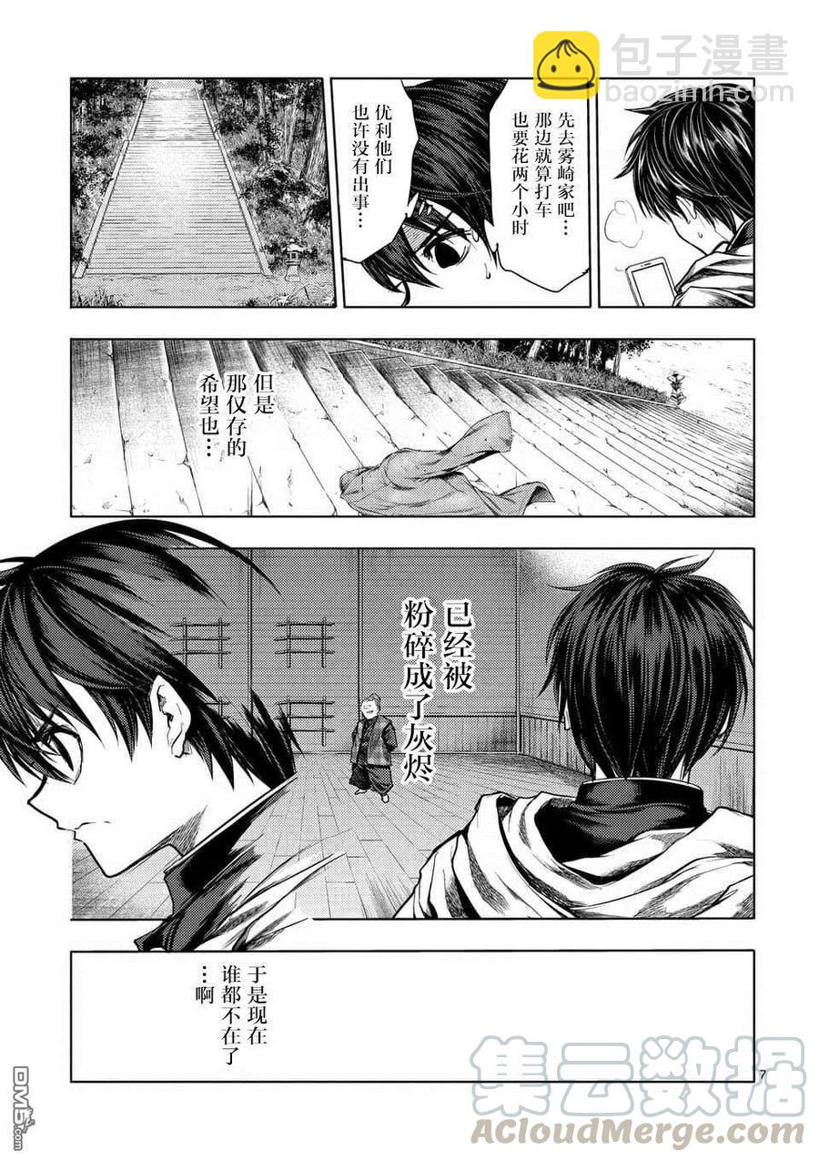 見面5秒開始戰鬥 - 96 並且大家都消失了 - 2