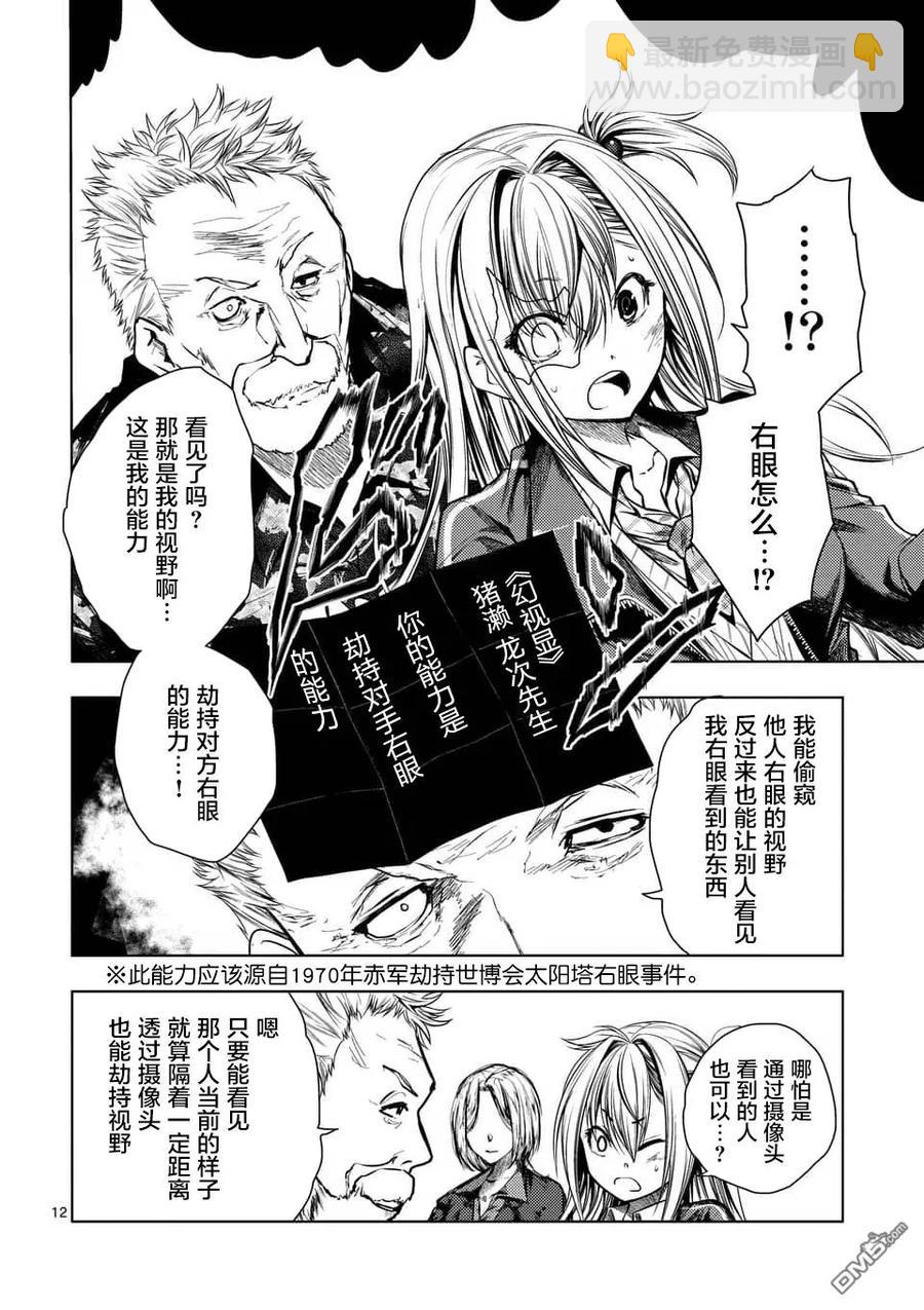 見面5秒開始戰鬥 - 98 希望在這手中 - 4