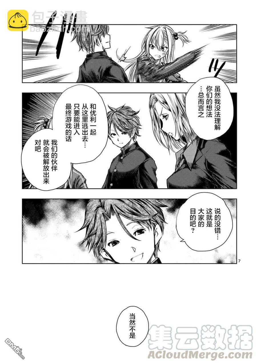 見面5秒開始戰鬥 - 98 希望在這手中 - 3