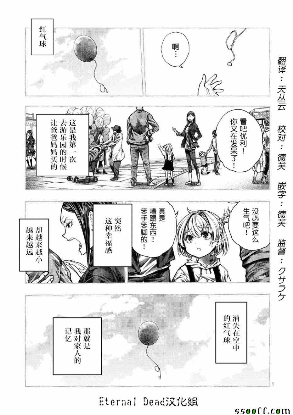 見面之後5秒開始戰鬥 - 第102話 - 1