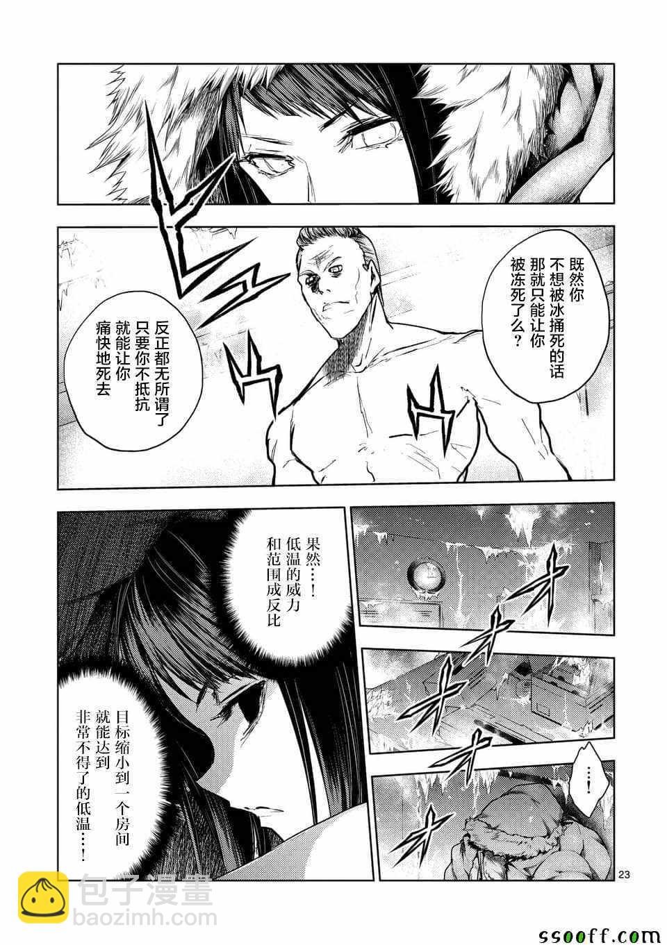 見面之後5秒開始戰鬥 - 第106話 - 4