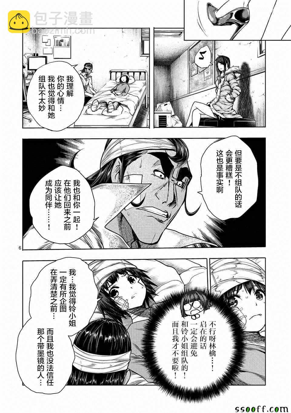 見面之後5秒開始戰鬥 - 第108話 - 2