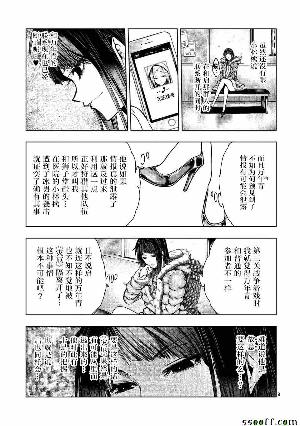 見面之後5秒開始戰鬥 - 第108話 - 1