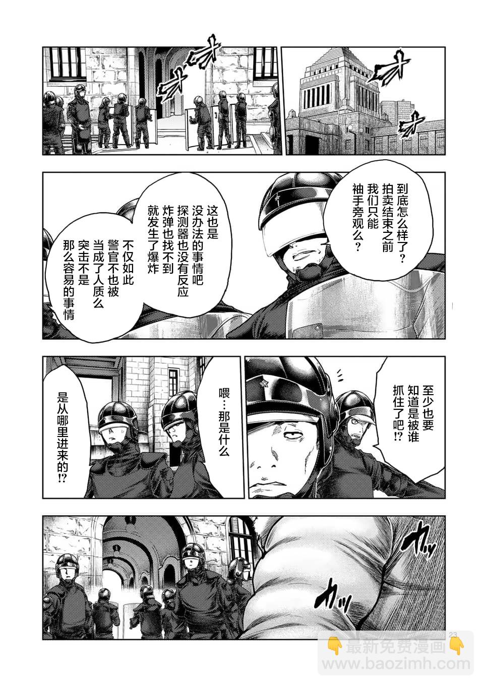 見面之後5秒開始戰鬥 - 第120話 - 5