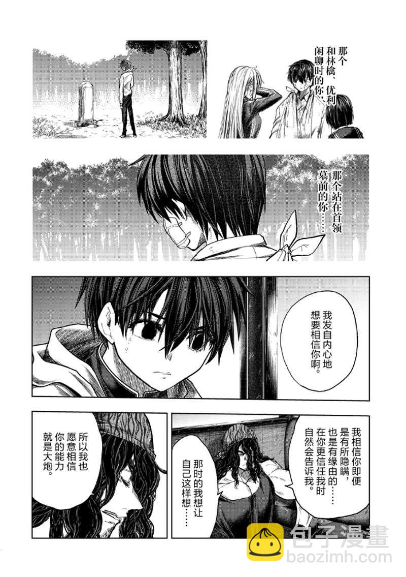 見面之後5秒開始戰鬥 - 第136.1話 - 3