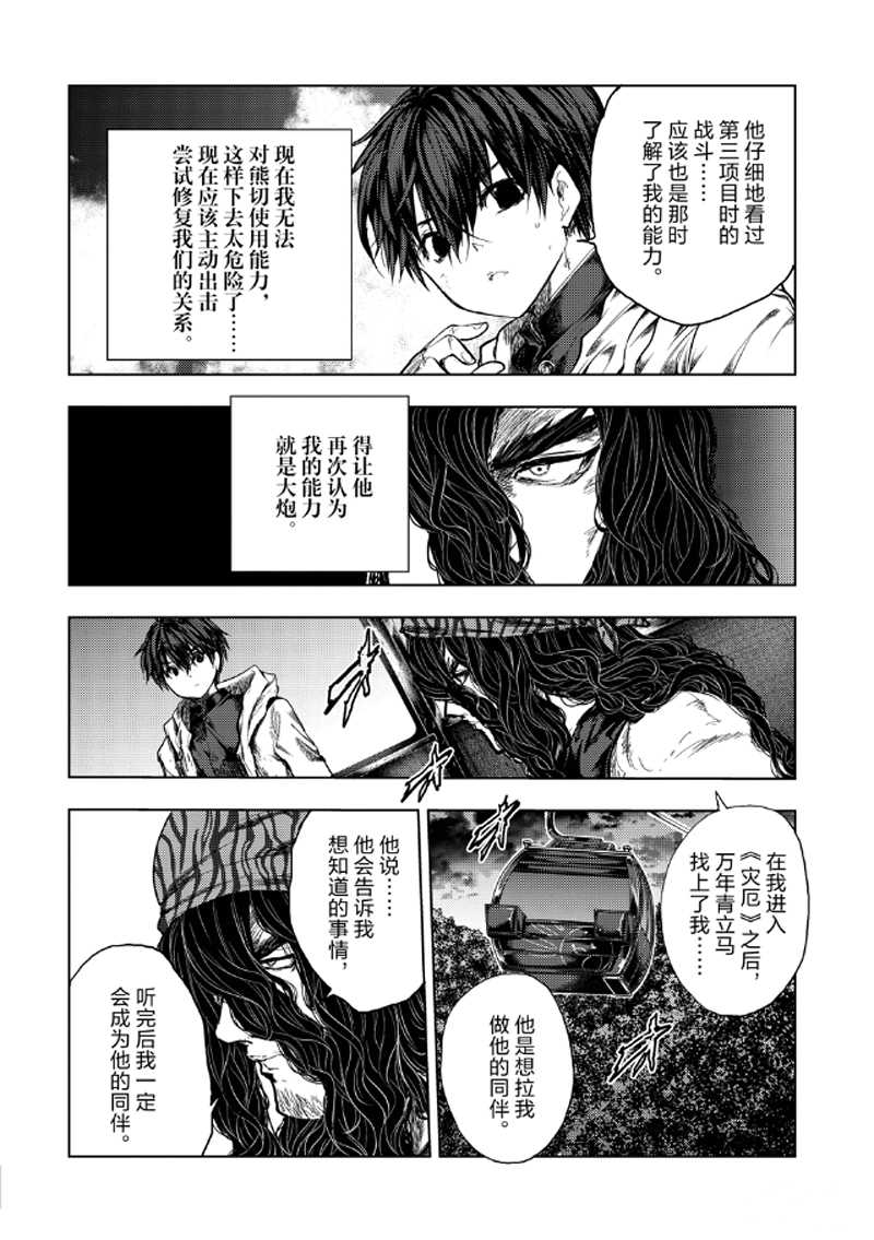 見面之後5秒開始戰鬥 - 第136.1話 - 3