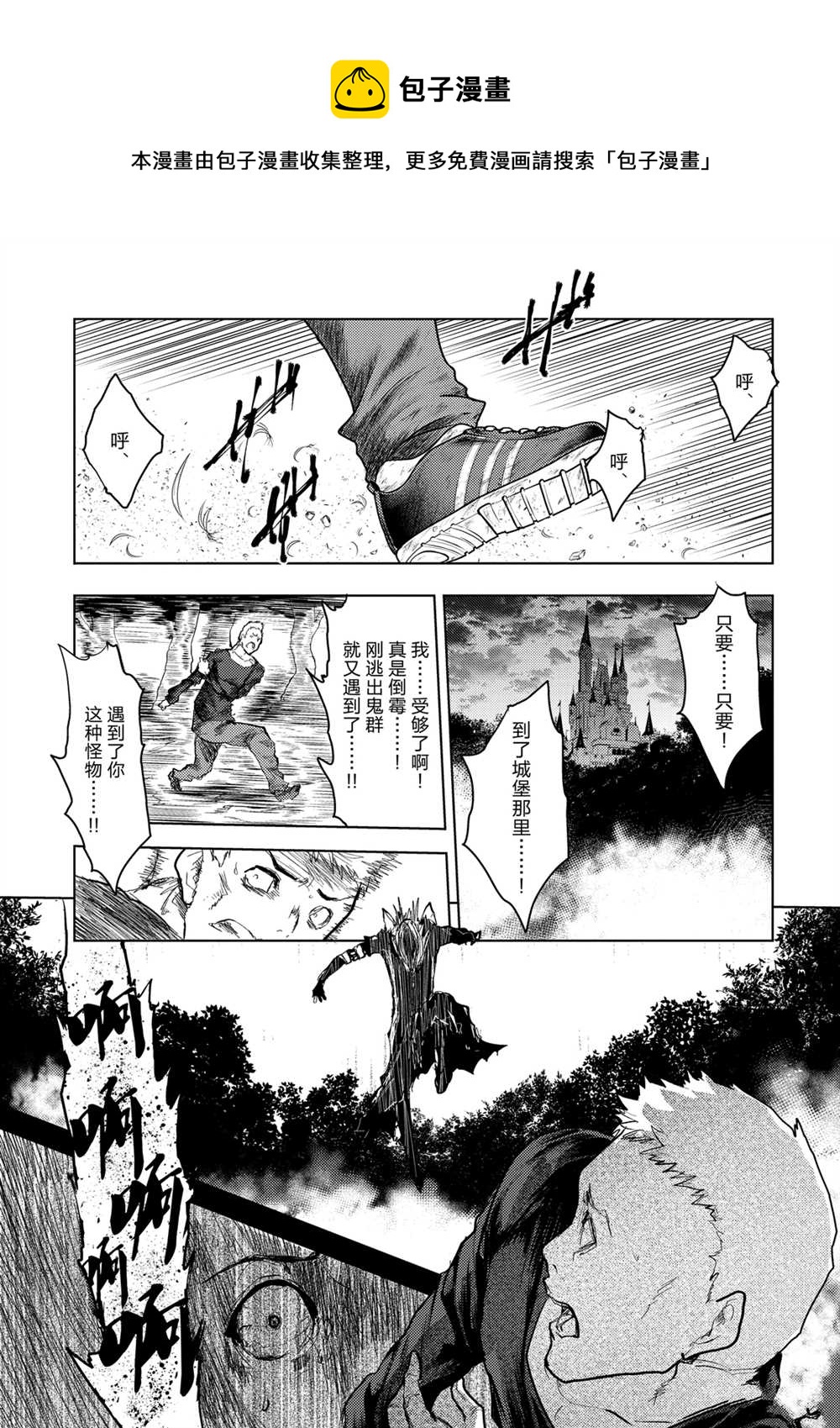 見面之後5秒開始戰鬥 - 第139話 - 1