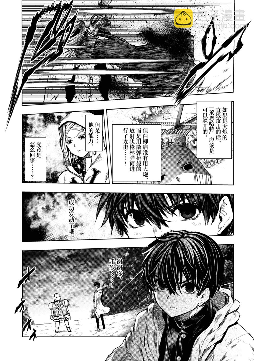 見面之後5秒開始戰鬥 - 第151話 - 2