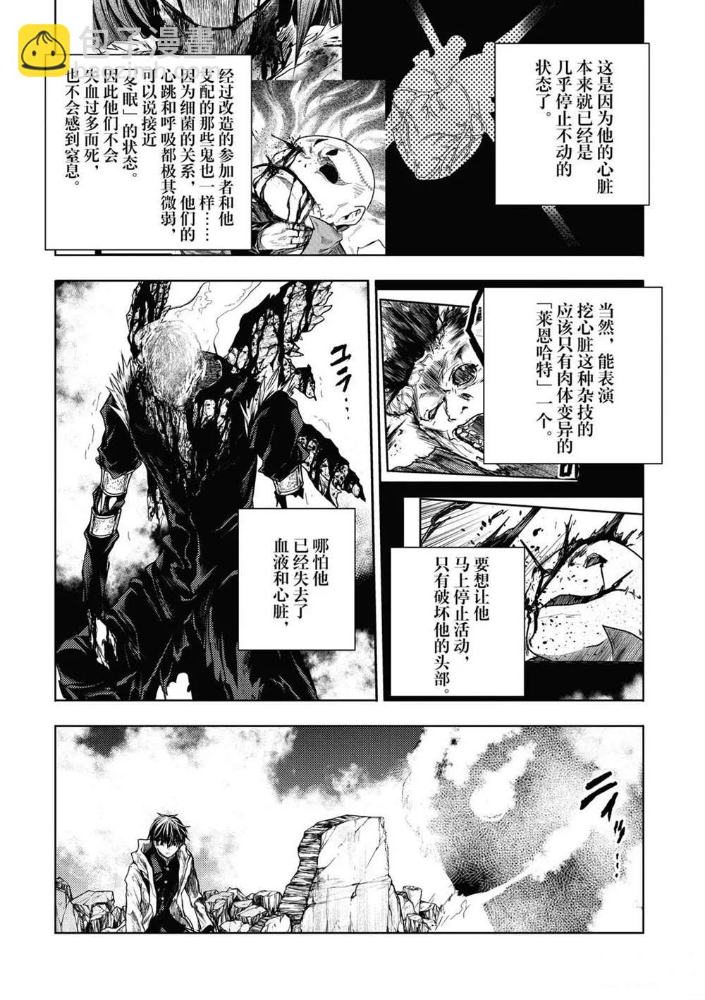 見面之後5秒開始戰鬥 - 第153話 - 4