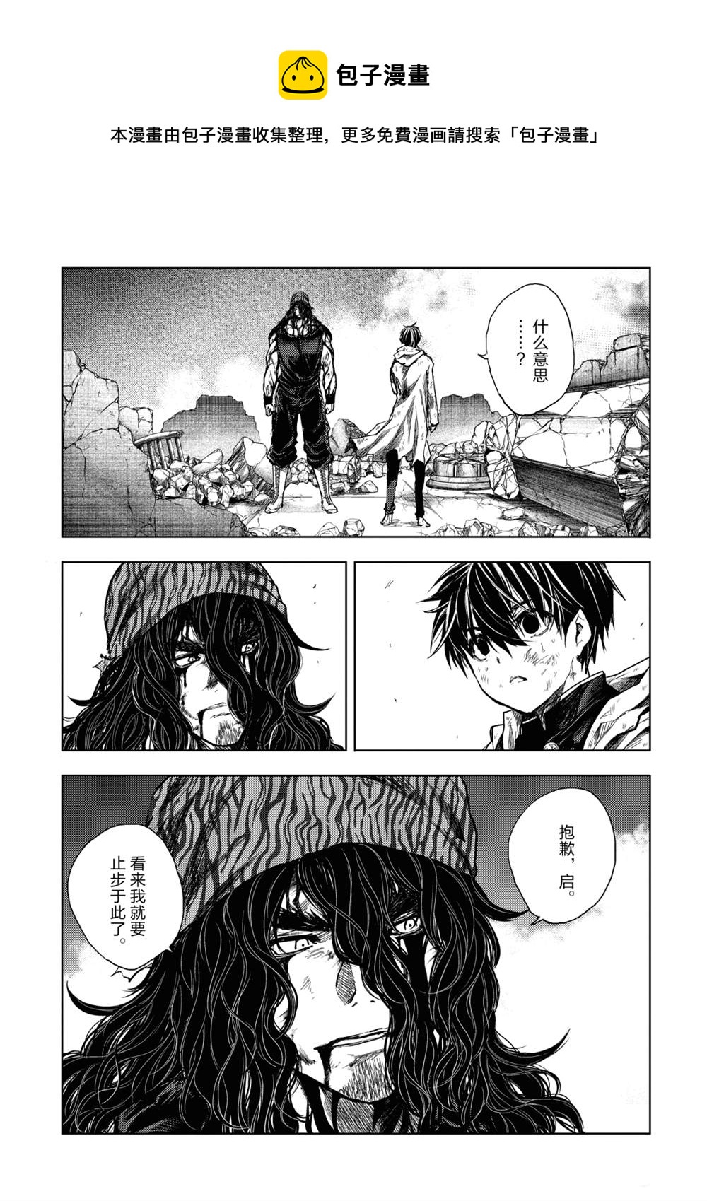 見面之後5秒開始戰鬥 - 第155話 - 1