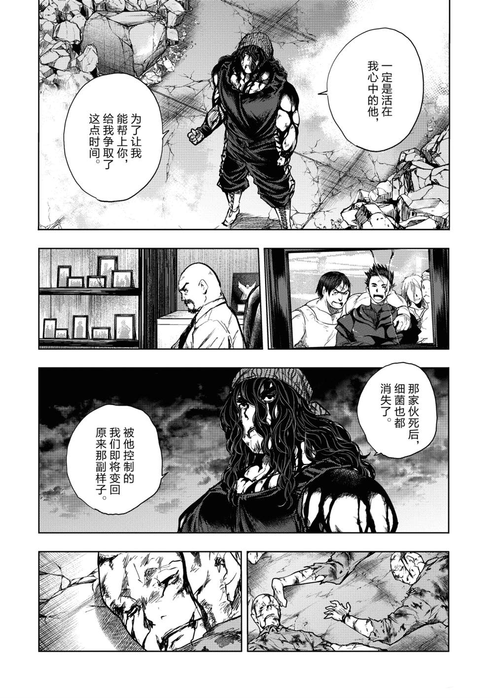 見面之後5秒開始戰鬥 - 第155話 - 4