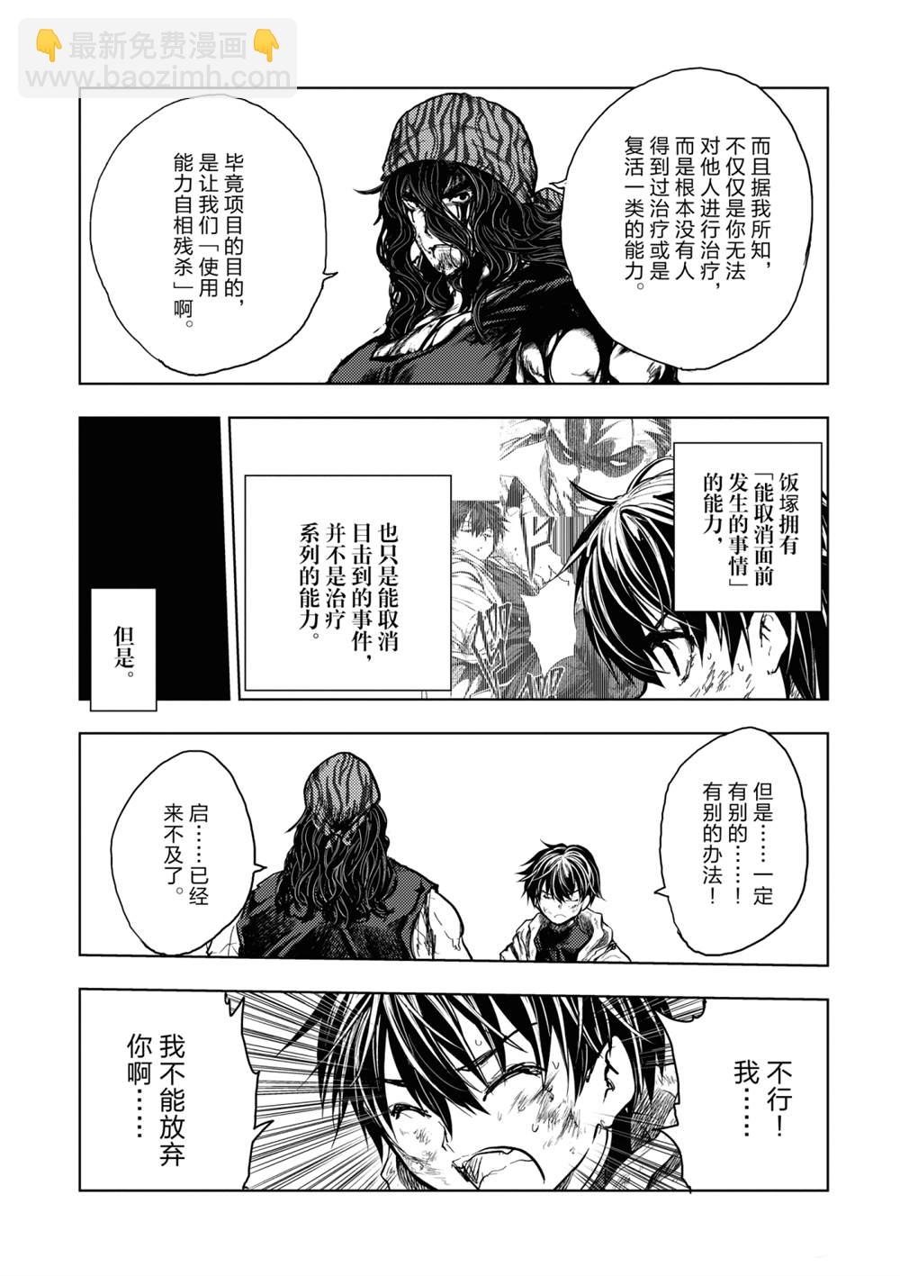 見面之後5秒開始戰鬥 - 第155話 - 2