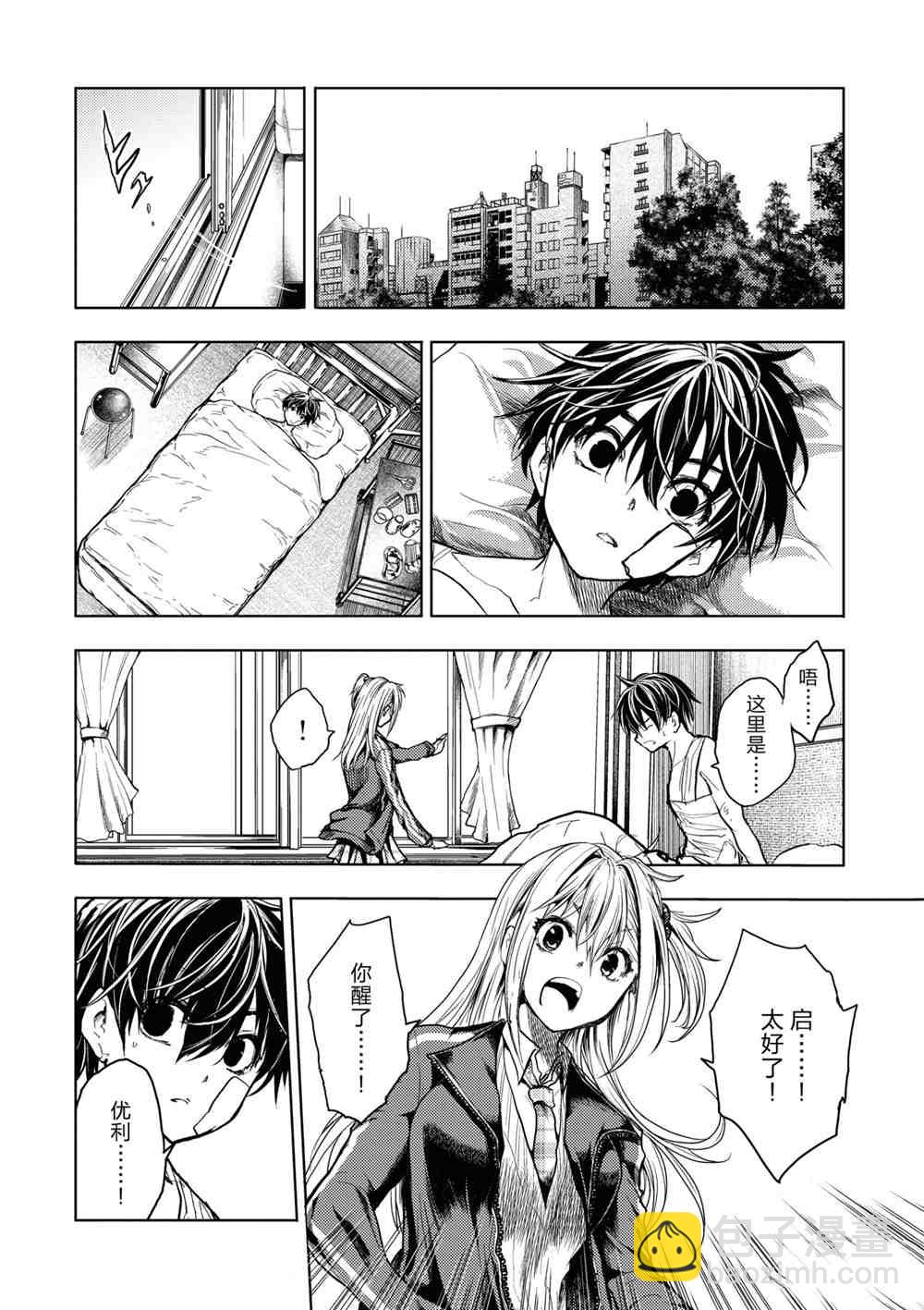 見面之後5秒開始戰鬥 - 第157話 - 4