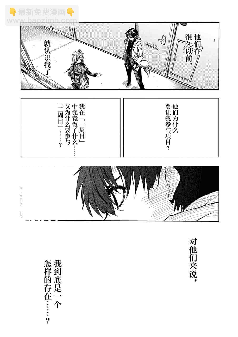 見面之後5秒開始戰鬥 - 第159話 - 1