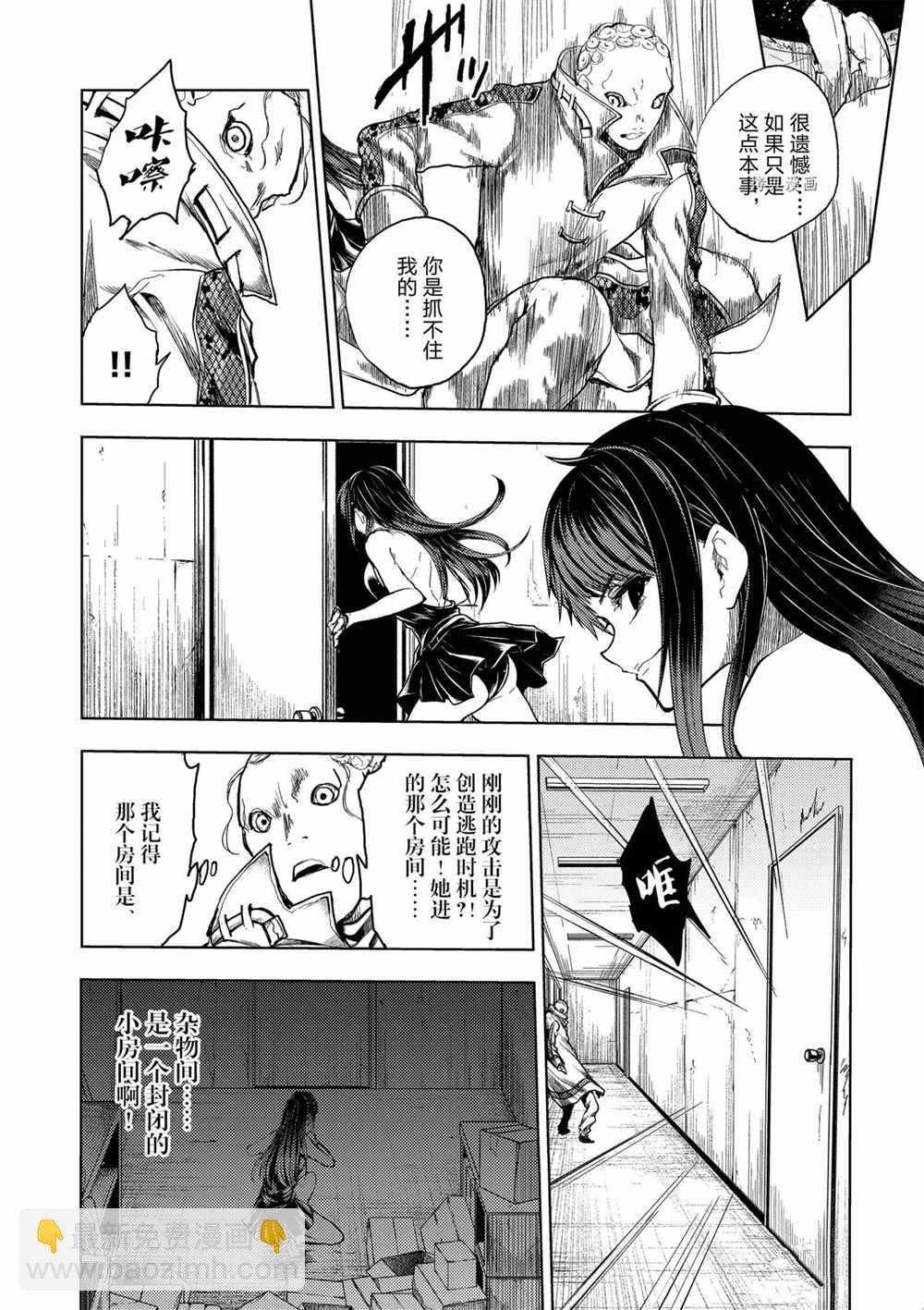 見面之後5秒開始戰鬥 - 第176話 - 1