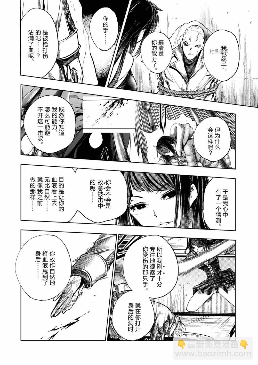 見面之後5秒開始戰鬥 - 第176話 - 1