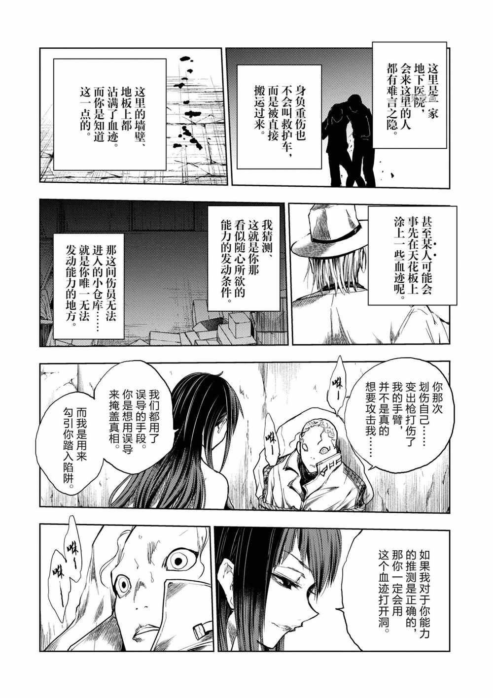 見面之後5秒開始戰鬥 - 第176話 - 3