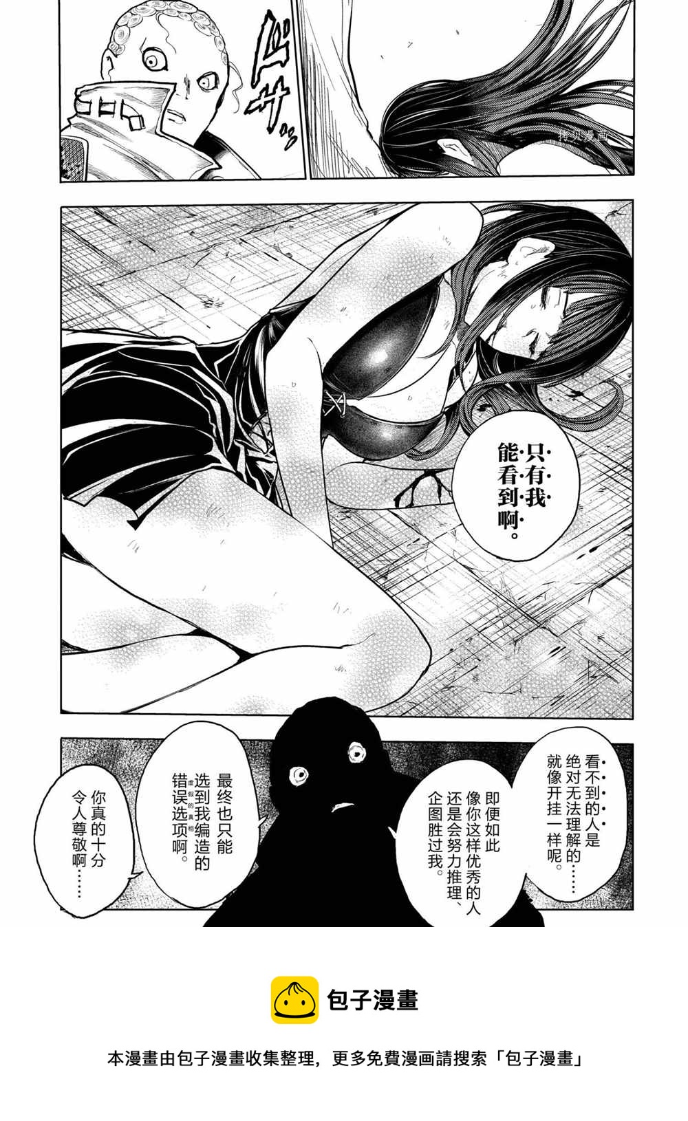 見面之後5秒開始戰鬥 - 第176話 - 3