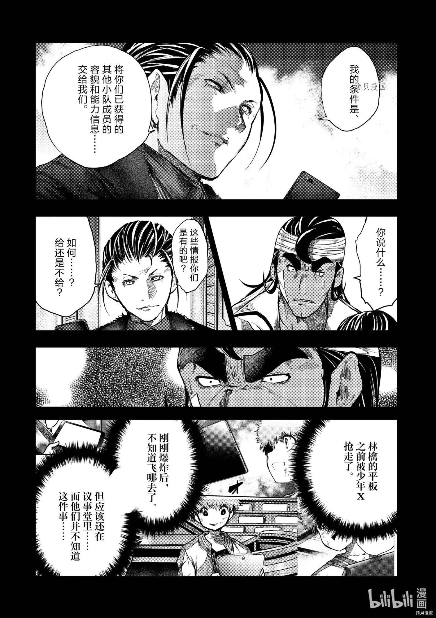 見面之後5秒開始戰鬥 - 第180話 - 4