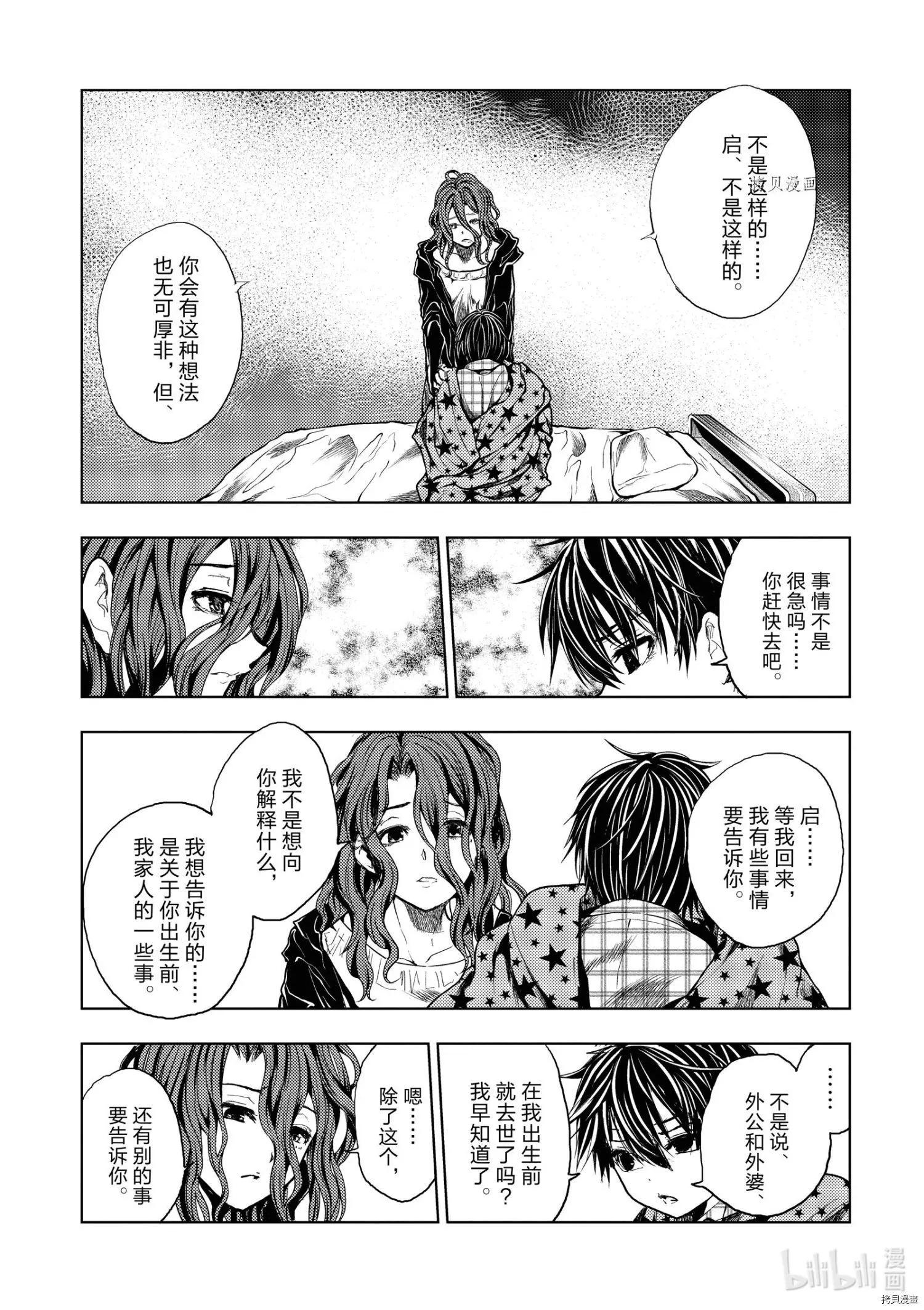 见面之后5秒开始战斗 - 第186话 - 3