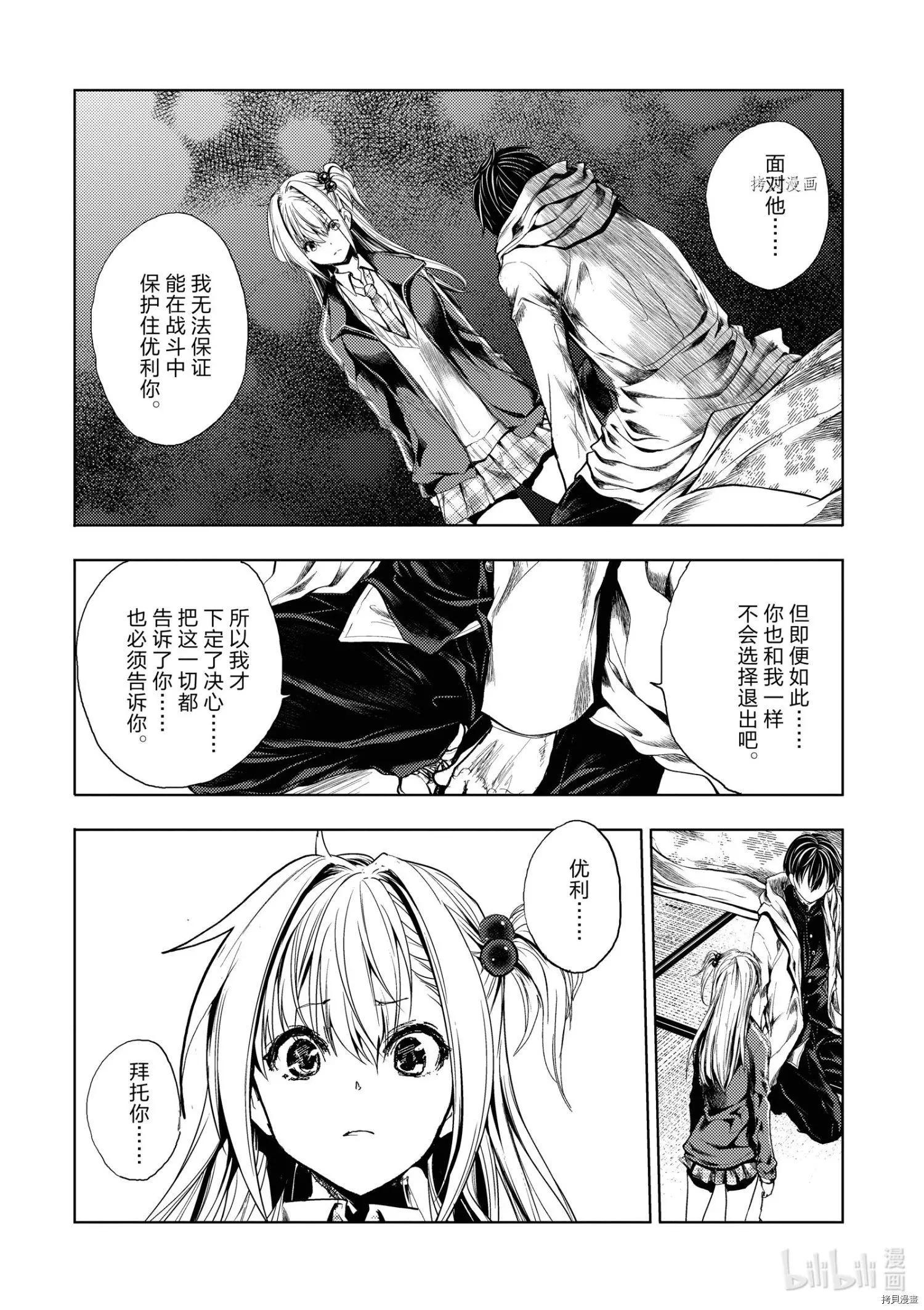 见面之后5秒开始战斗 - 第186话 - 2