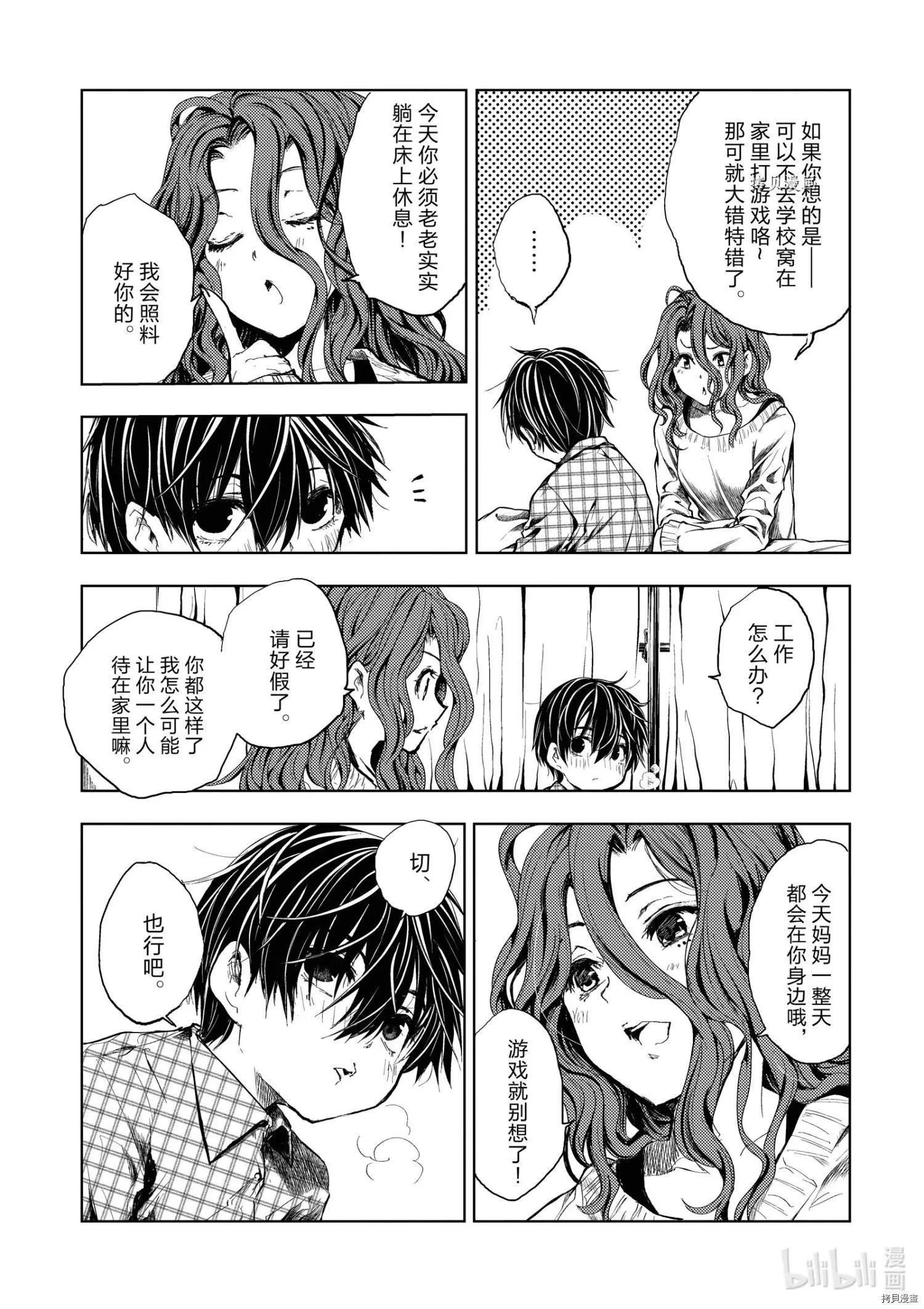 见面之后5秒开始战斗 - 第186话 - 3