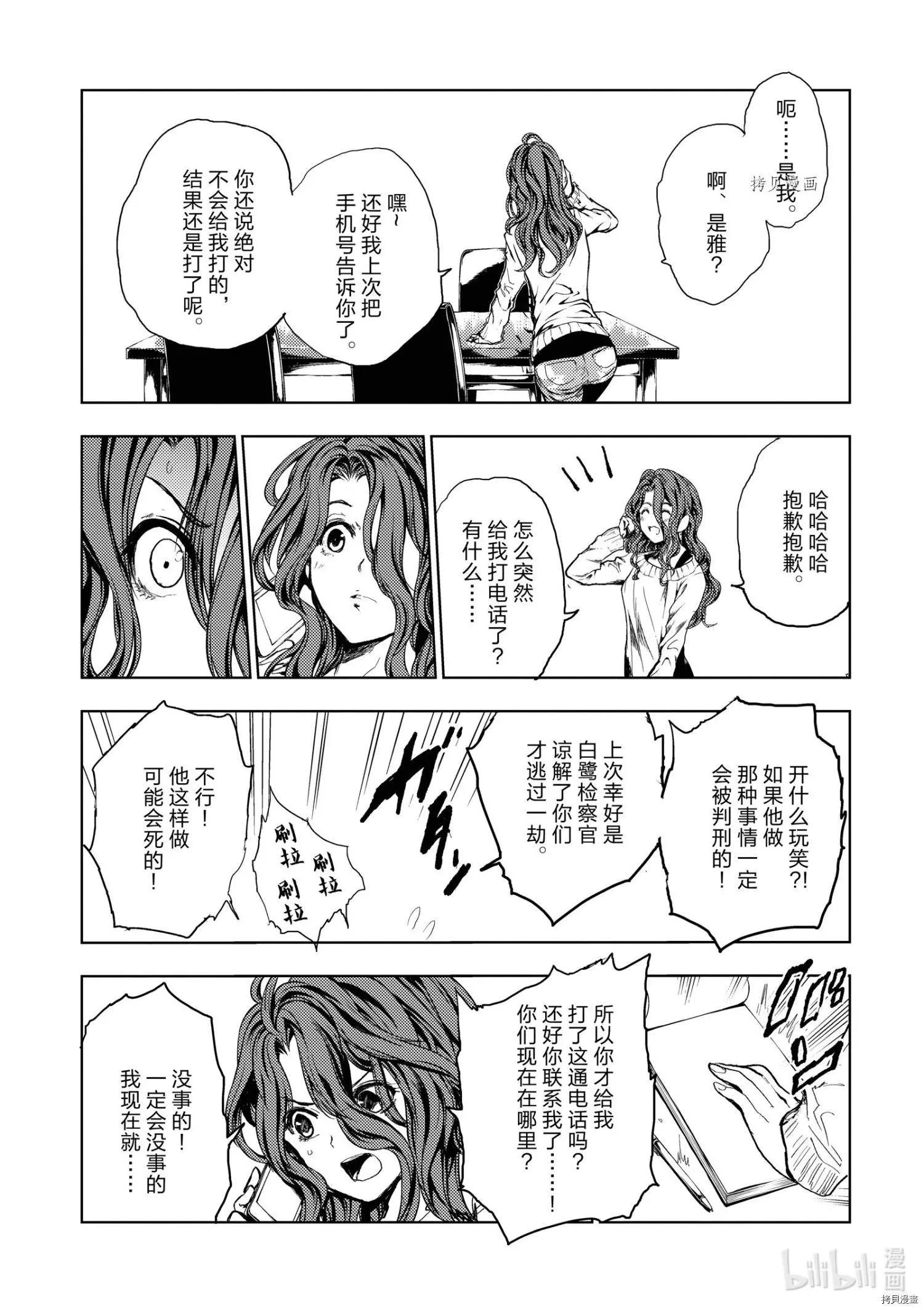见面之后5秒开始战斗 - 第186话 - 3