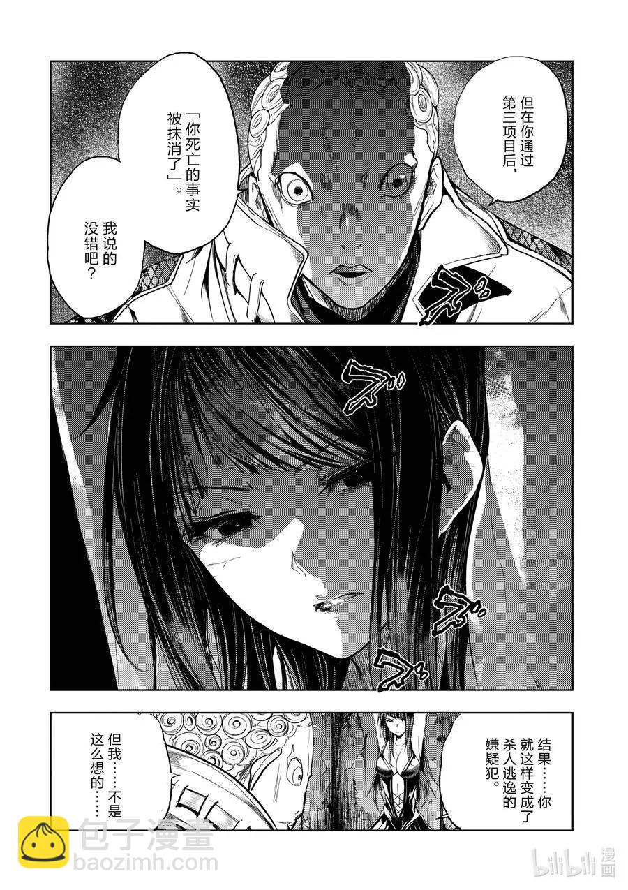 見面之後5秒開始戰鬥 - 第188話 - 4