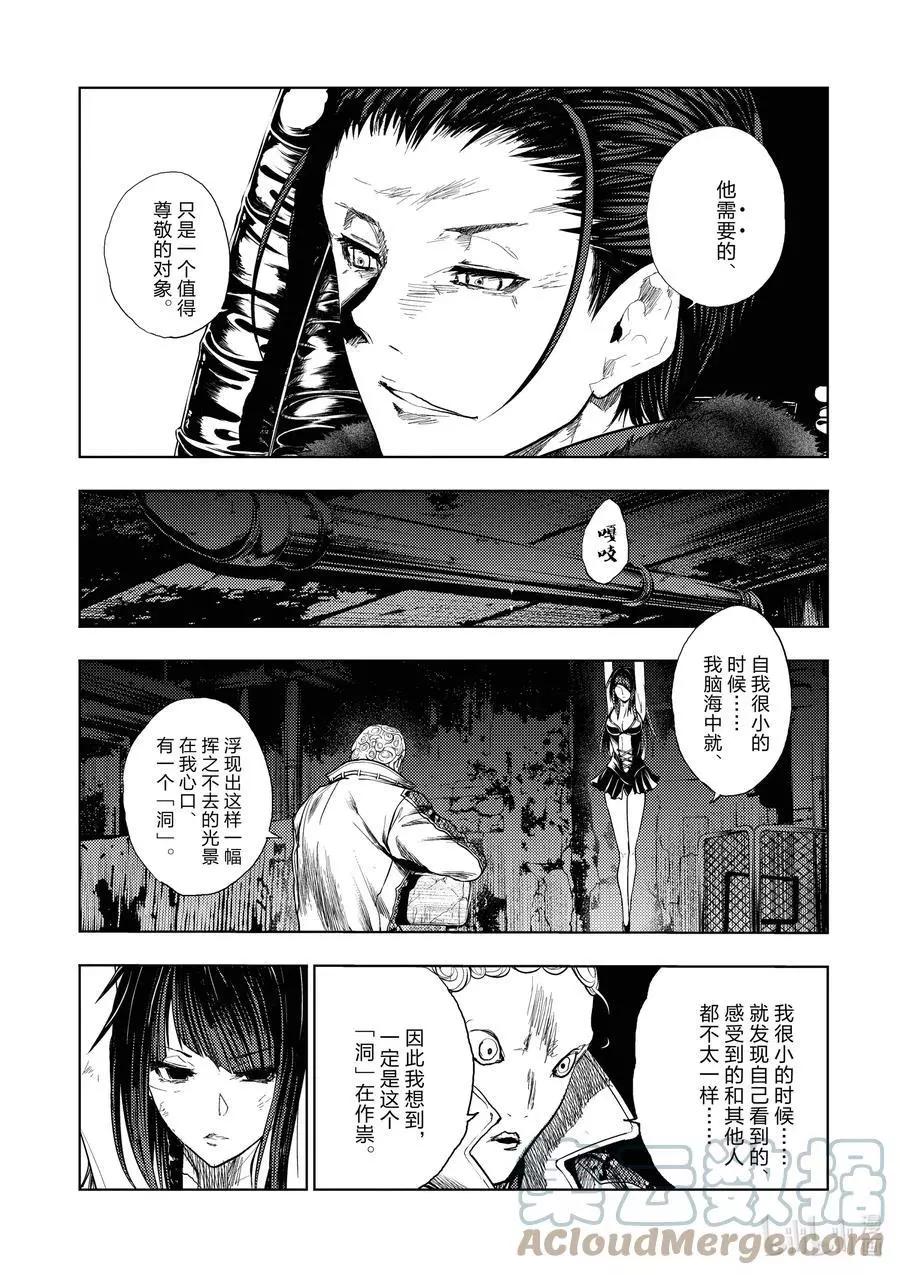 見面之後5秒開始戰鬥 - 第188話 - 2