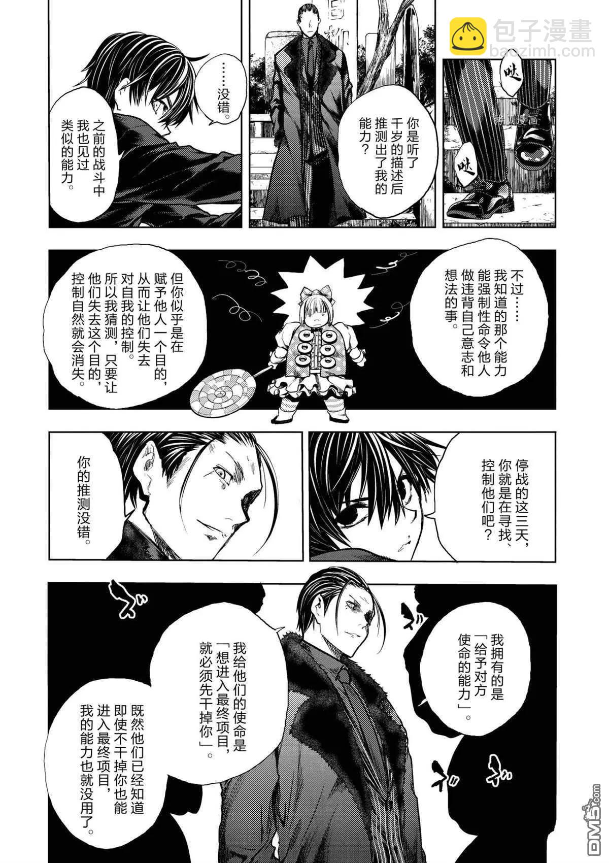 見面之後5秒開始戰鬥 - 第194話 - 5