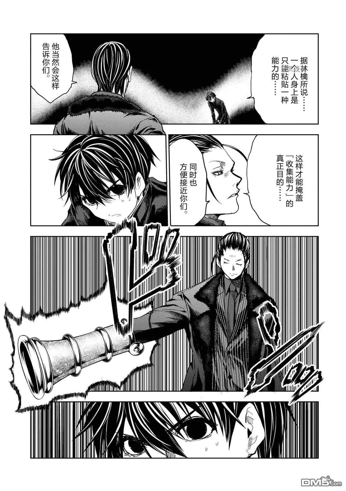 見面之後5秒開始戰鬥 - 第194話 - 4