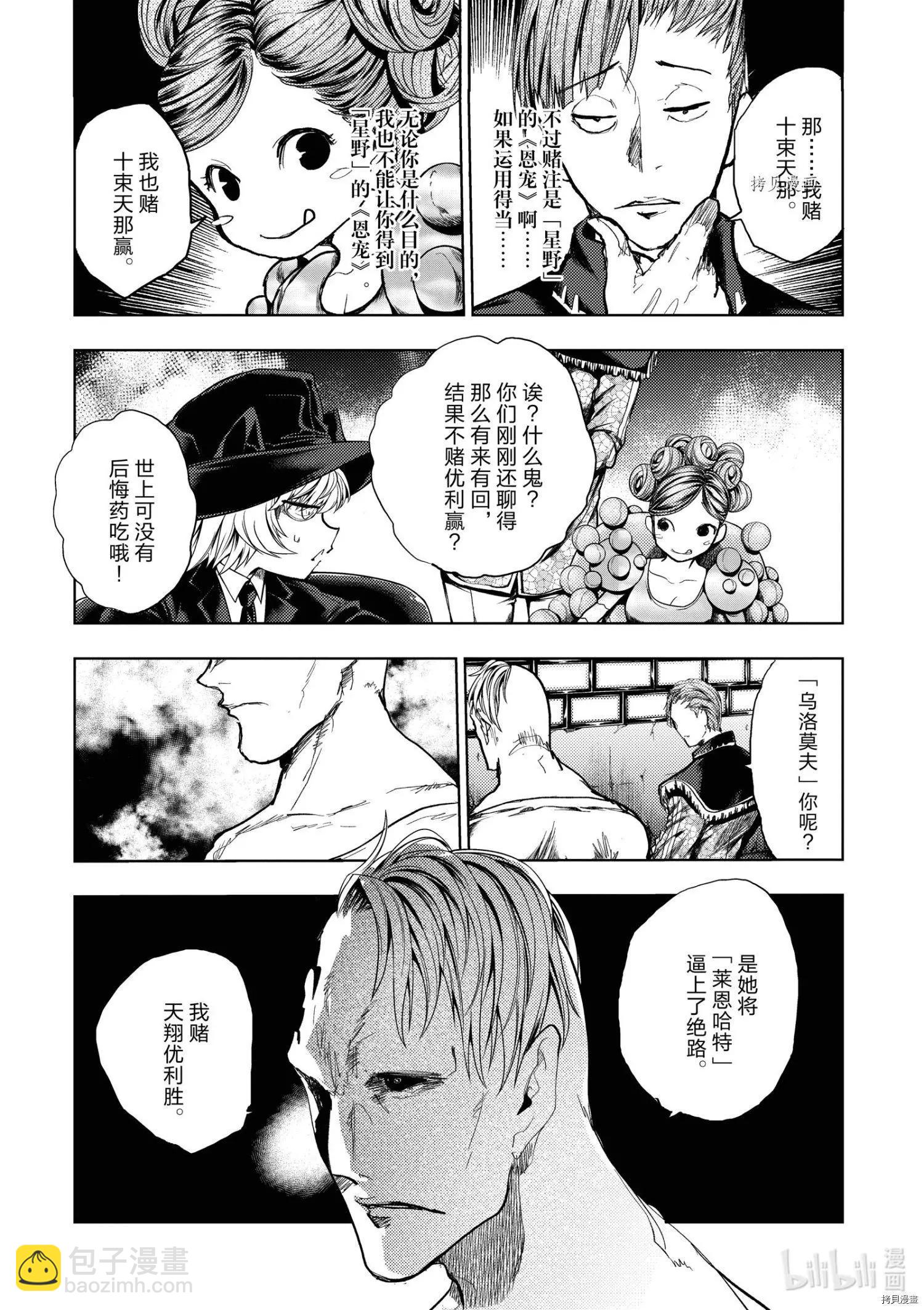 見面之後5秒開始戰鬥 - 第196話 - 4