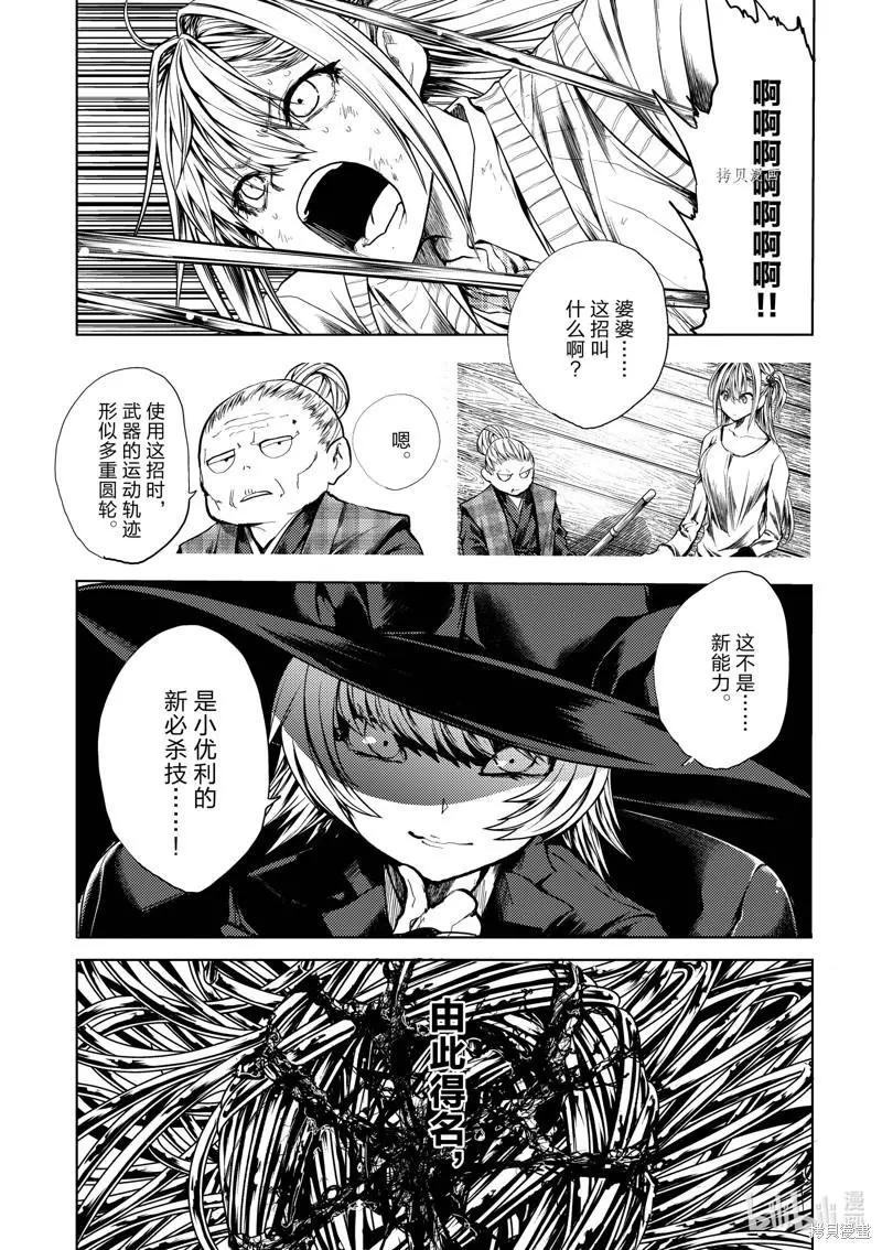 見面之後5秒開始戰鬥 - 第200話 - 1