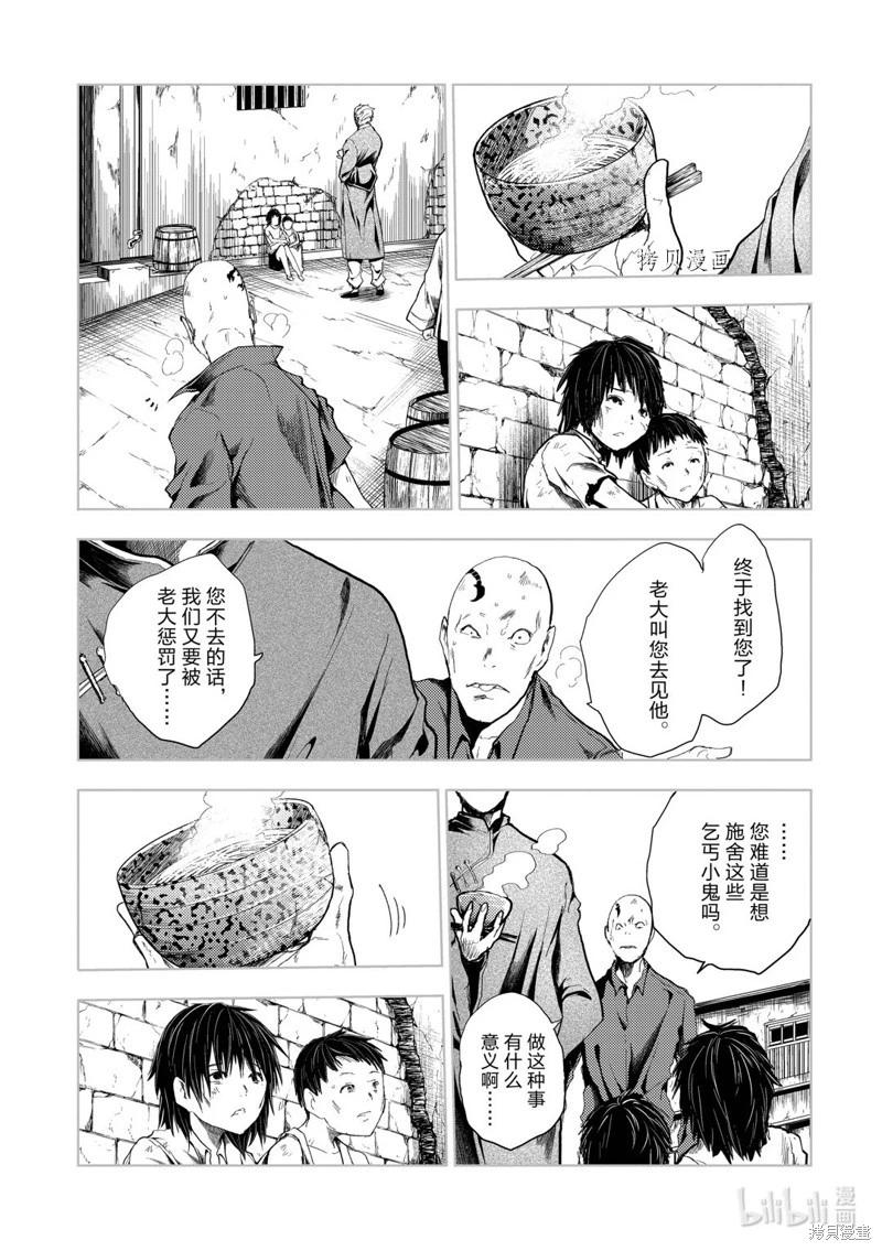 見面之後5秒開始戰鬥 - 第210話 - 2