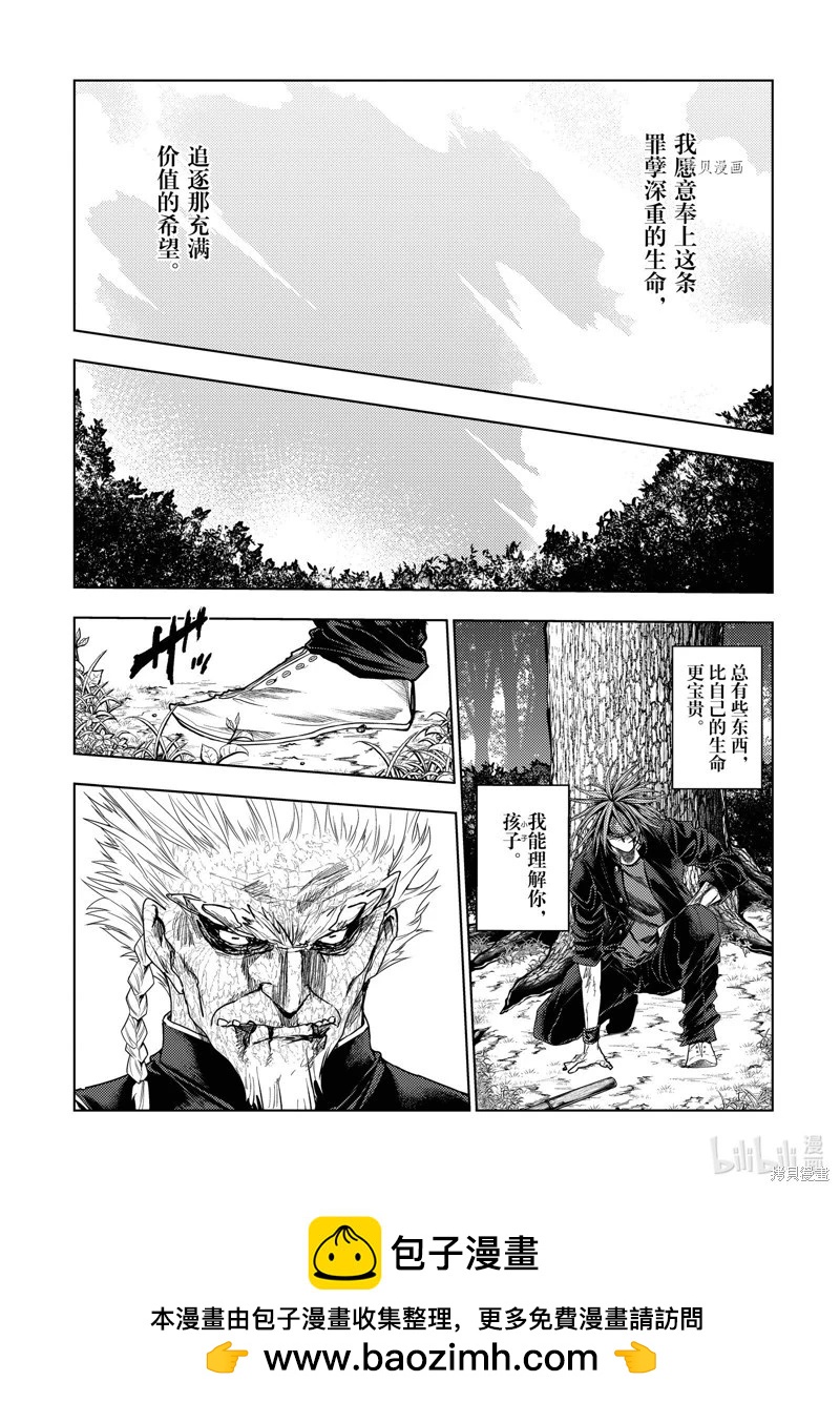 見面之後5秒開始戰鬥 - 第214話 - 1