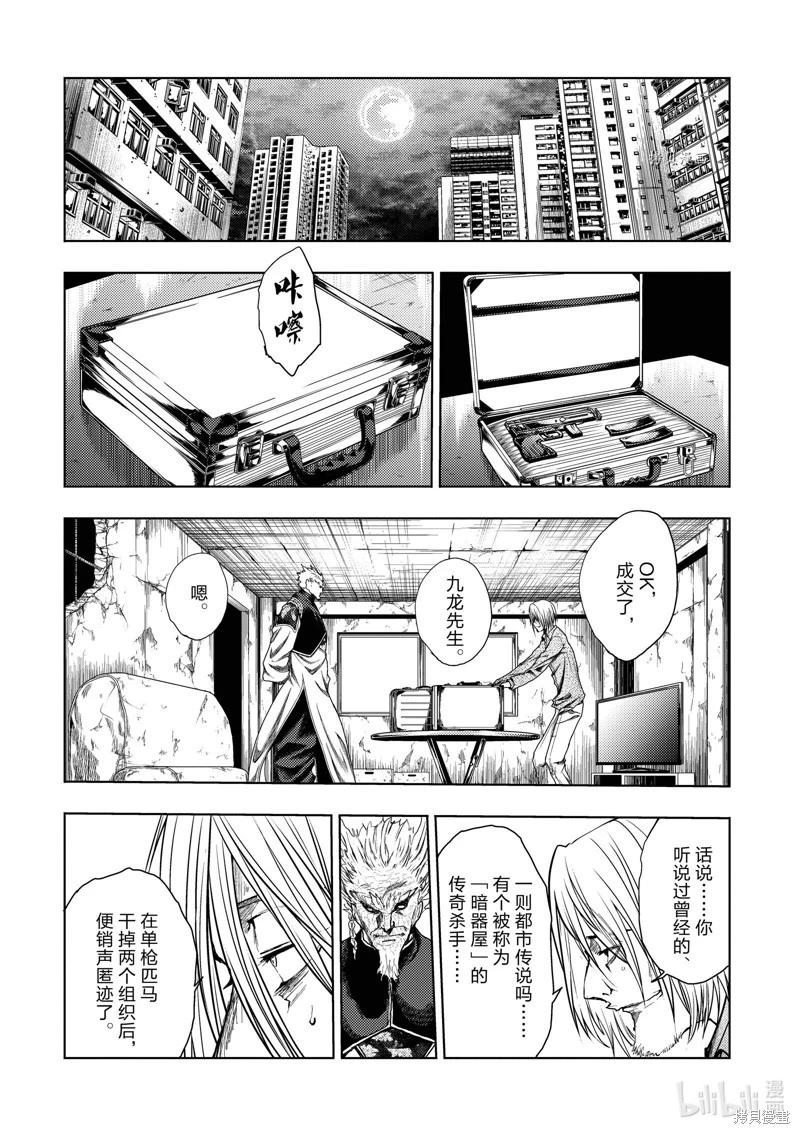 見面之後5秒開始戰鬥 - 第214話 - 2