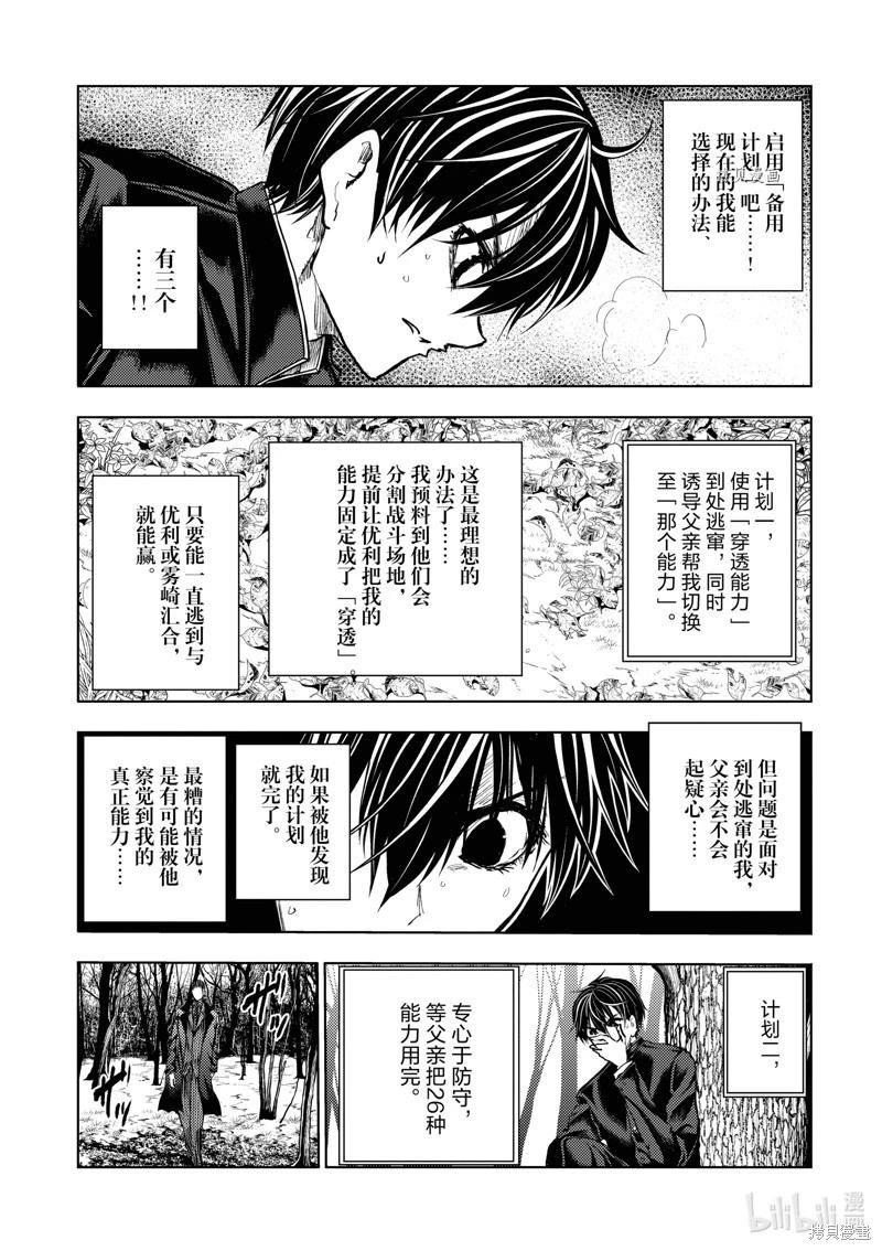 見面之後5秒開始戰鬥 - 第218話 - 3