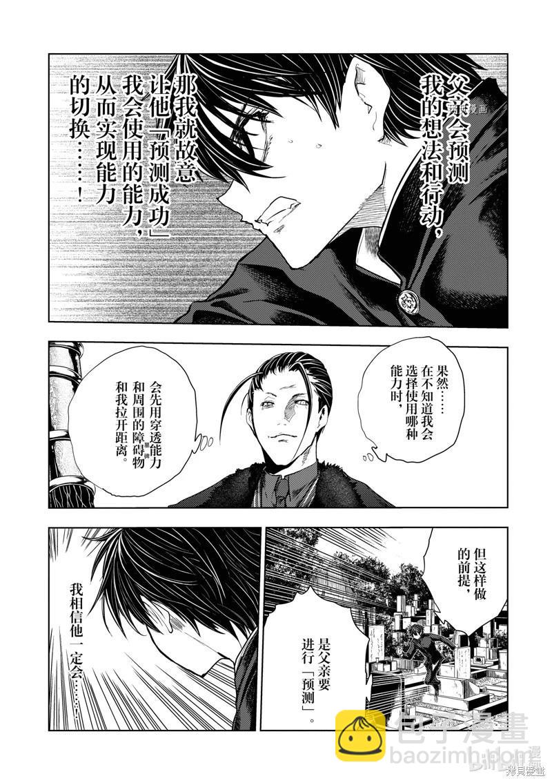 見面之後5秒開始戰鬥 - 第218話 - 1