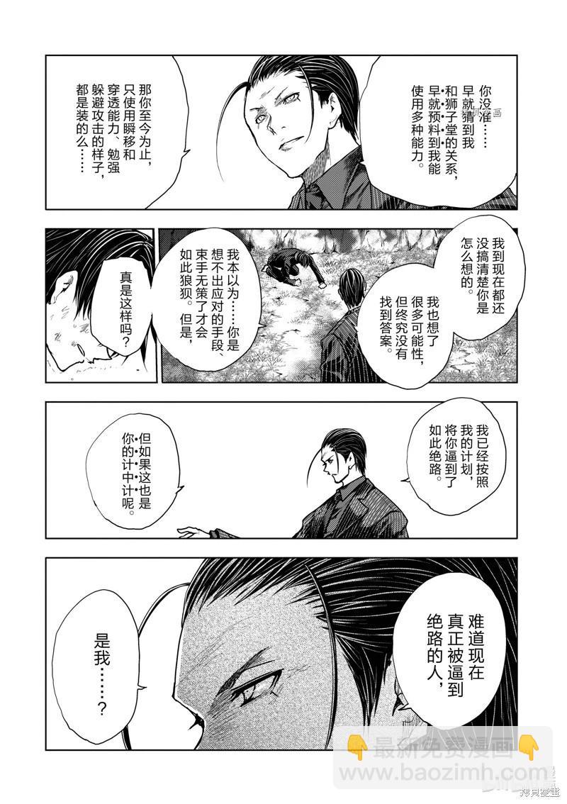 見面之後5秒開始戰鬥 - 第220話 - 1