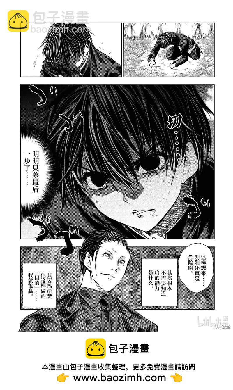 見面之後5秒開始戰鬥 - 第220話 - 2