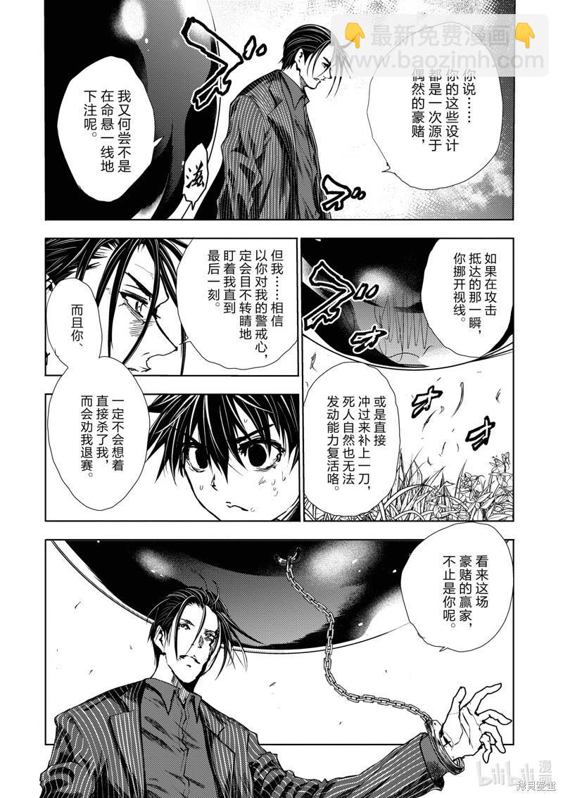 見面之後5秒開始戰鬥 - 第230話 - 1