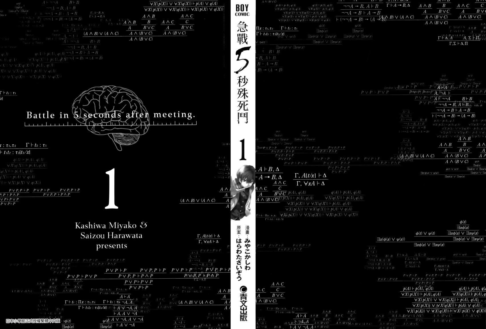 見面之後5秒開始戰鬥 - 第01卷(1/5) - 5