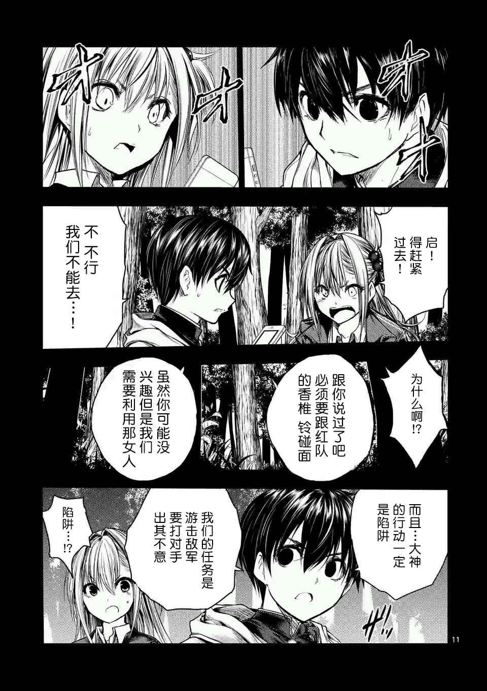 見面之後5秒開始戰鬥 - 第46話 - 4